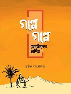 1260_মুহম্মদ আবু সুফিয়ান