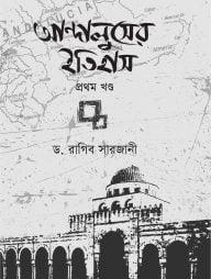 আন্দালুসের ইতিহাস (দুই খণ্ড)