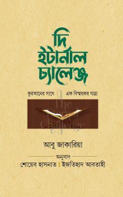 181_আবু জাকারিয়া