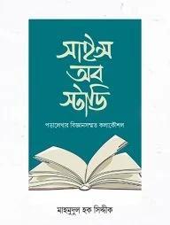 9_মাহমুদুল হক সিদ্দীক