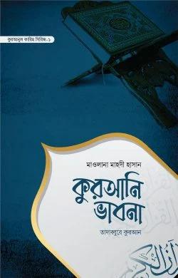 35_মাওলানা মাহদী হাসান