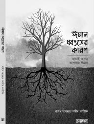 202_আব্দুল আযীয আত-তারীফী