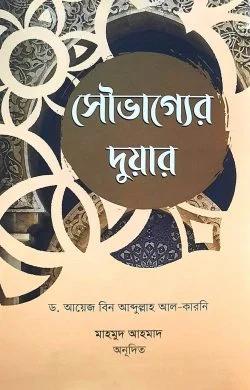 12_ড. আয়েয আল কারনী