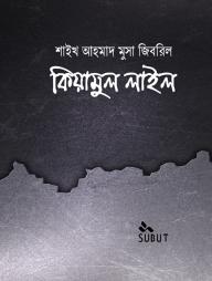 কিয়ামুল লাইল