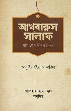 1069_আবু ইয়াহইয়া জাকারিয়া