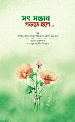 543_শাইখ আব্দুর রাযযাক বিন মুহসিন আল বাদার