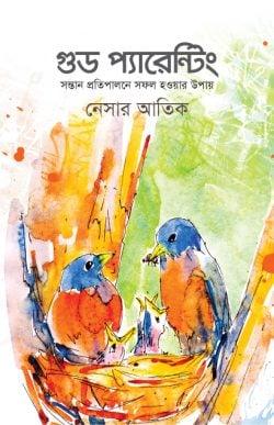 120_নেসার আতিক