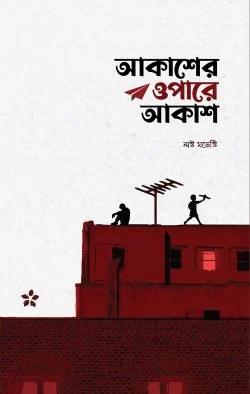 72_লস্ট মডেস্টি ব্লগ