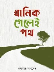 1256_জুবায়ের আহমেদ