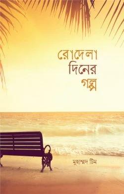 1250_মুহাম্মদ টিম