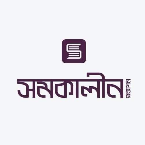 12_সমকালীন প্রকাশন