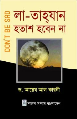 লা-তাহযান হতাশ হবেন না (হার্ডকভার)