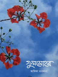 গুলমোহর