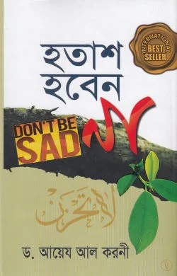 হতাশ হবেন না (টু কালার) (হার্ডকভার)