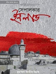 সেপালকার ইন লাভ