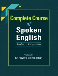 Complete Course of Spoken English (পেপারব্যাক)