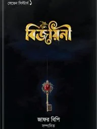 বিজয়িনী