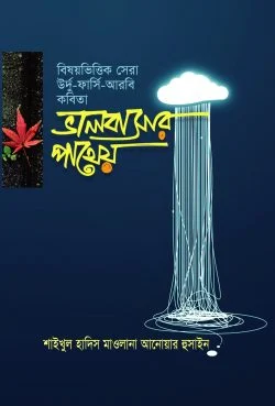 ভালোবাসার পাথেয়