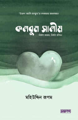 কলবুন সালীম