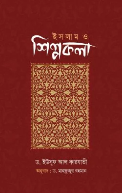 ইসলাম ও শিল্পকলা