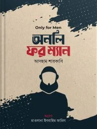 অনলি ফর ম্যান (হার্ডকভার)