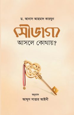 সৌভাগ্য আসলে কোথায় (পেপারব্যাক)