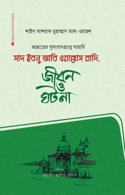 সাদ ইবনু আবি ওয়াক্কাস রাদি.